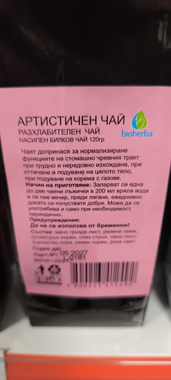 БИОХЕРБА АРТИСТИЧЕН ЧАЙ - Image 2