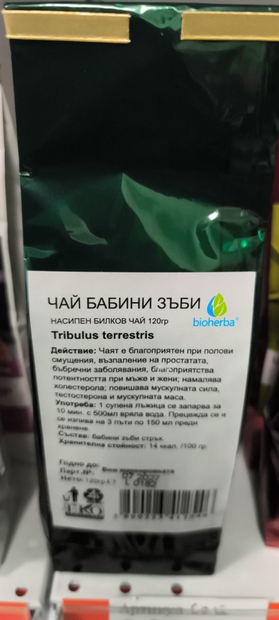 ЧАЙ ЛУКС БАБИНИ ЗЪБИ - Image 2