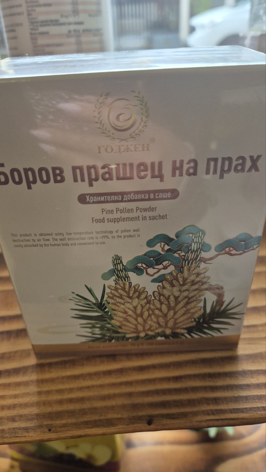 Боров Прашец на прах