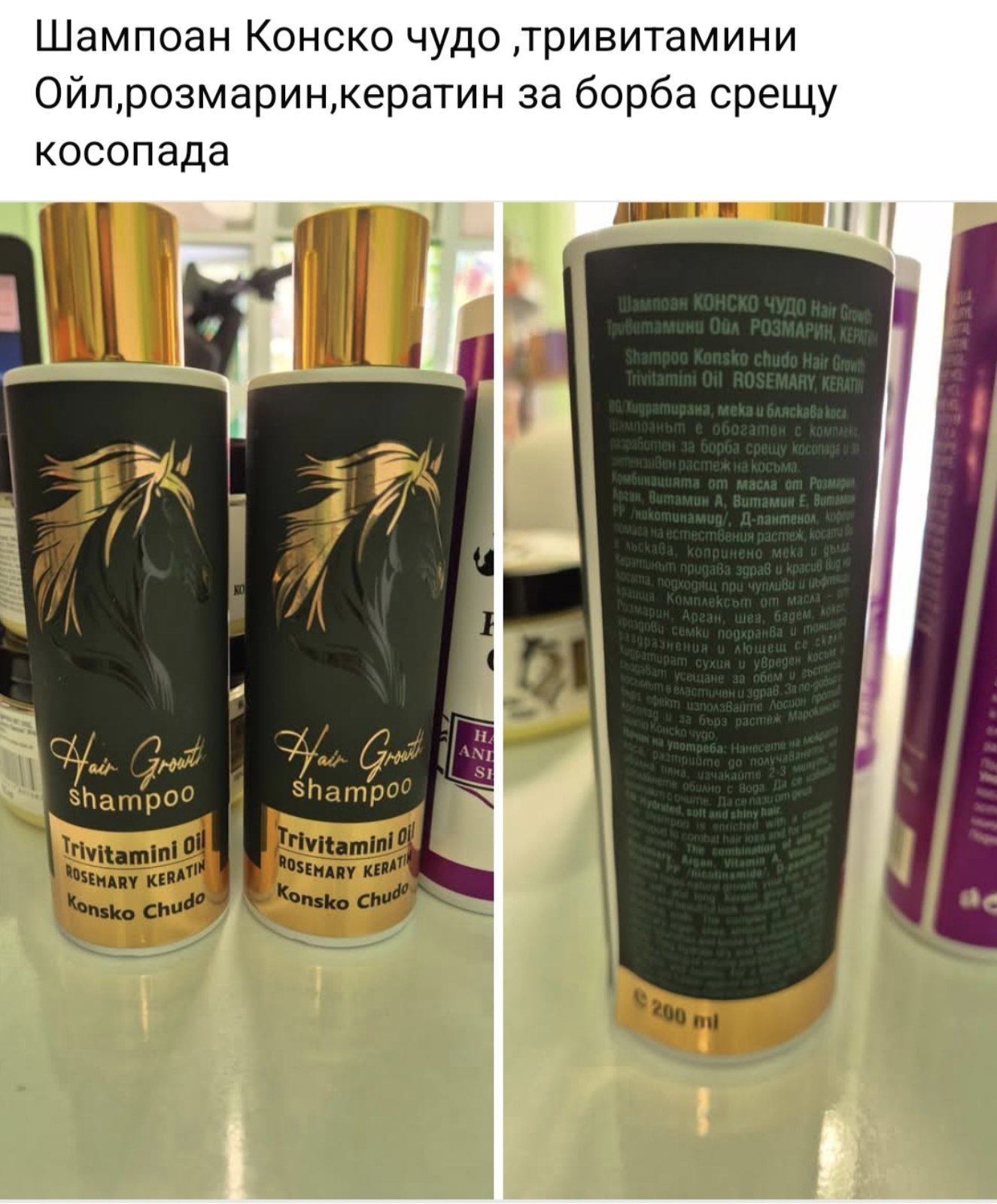Конски Шампоан (2)