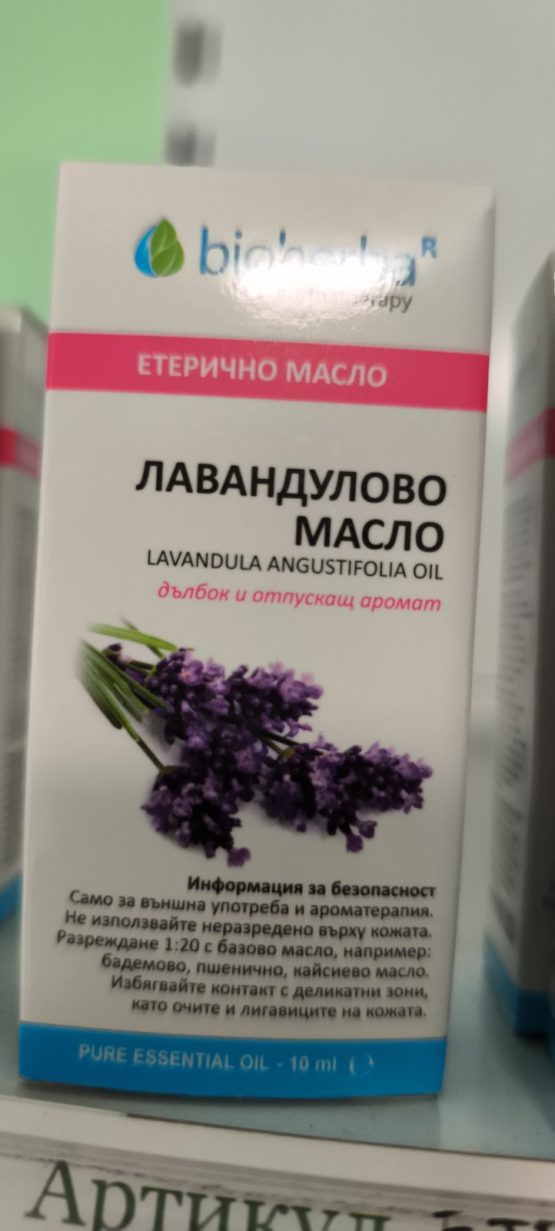 МАСЛО ОТ БЪЛГАРСКА ЛАВАНДУЛА