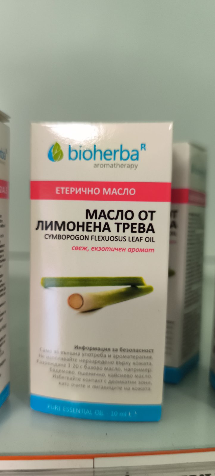 Лимонена Трева