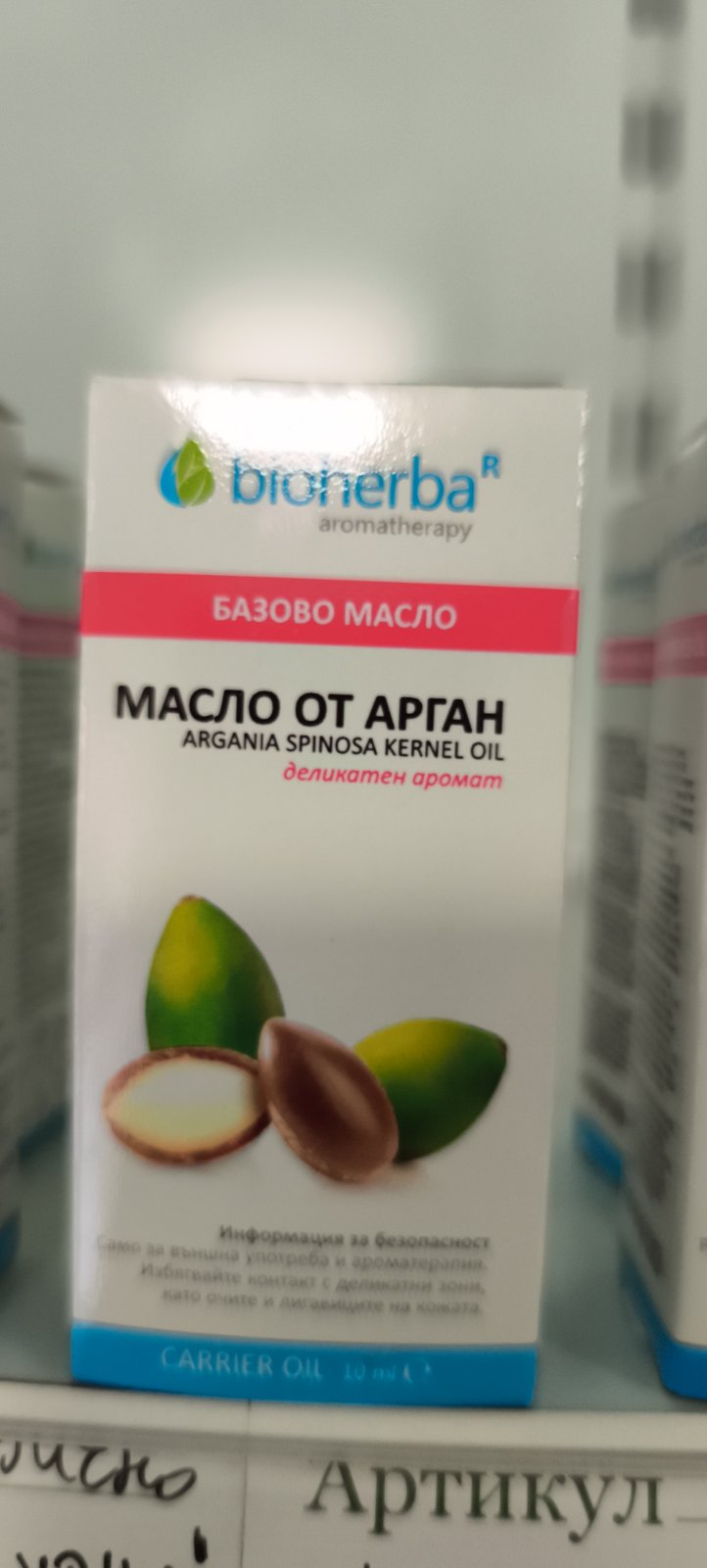 МАСЛО ОТ АРГАН