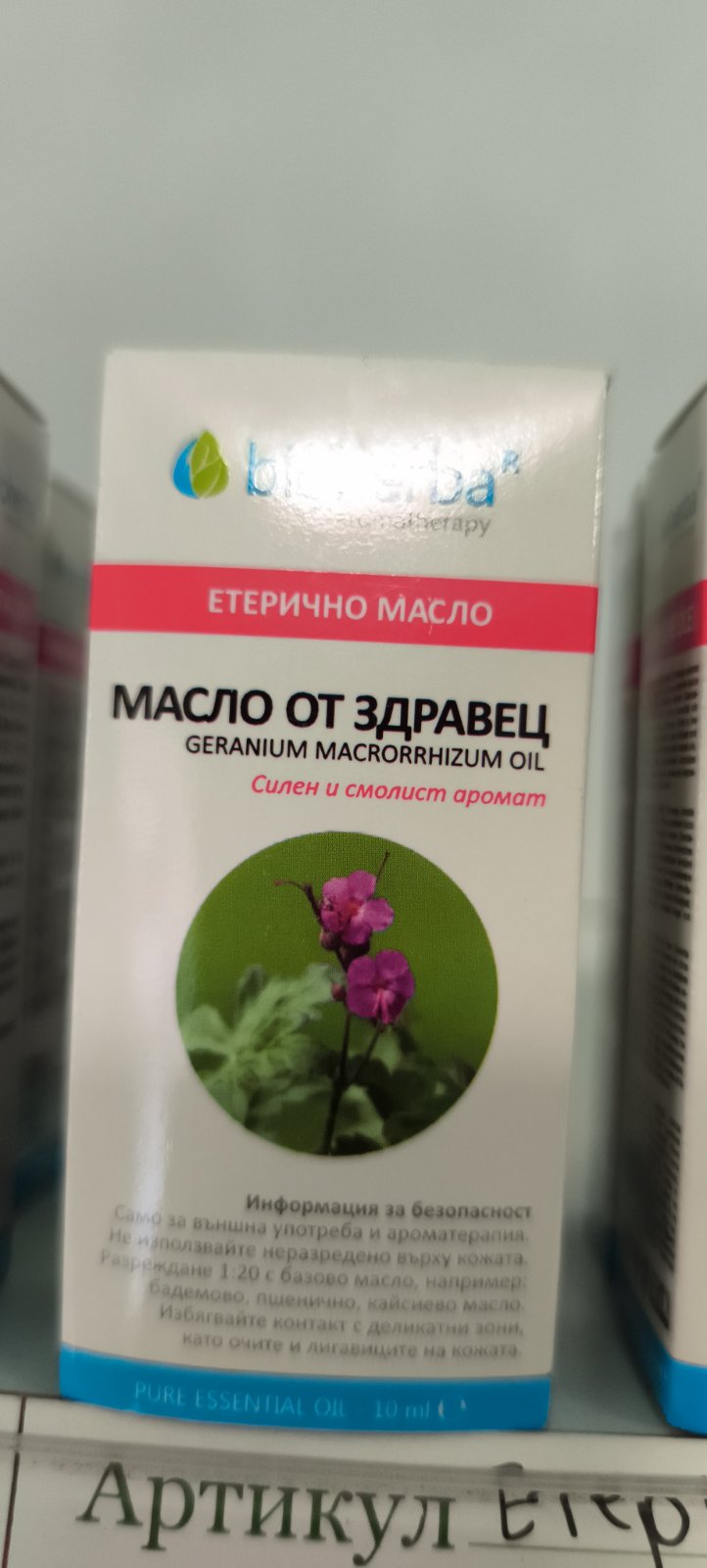 Масло Здравец
