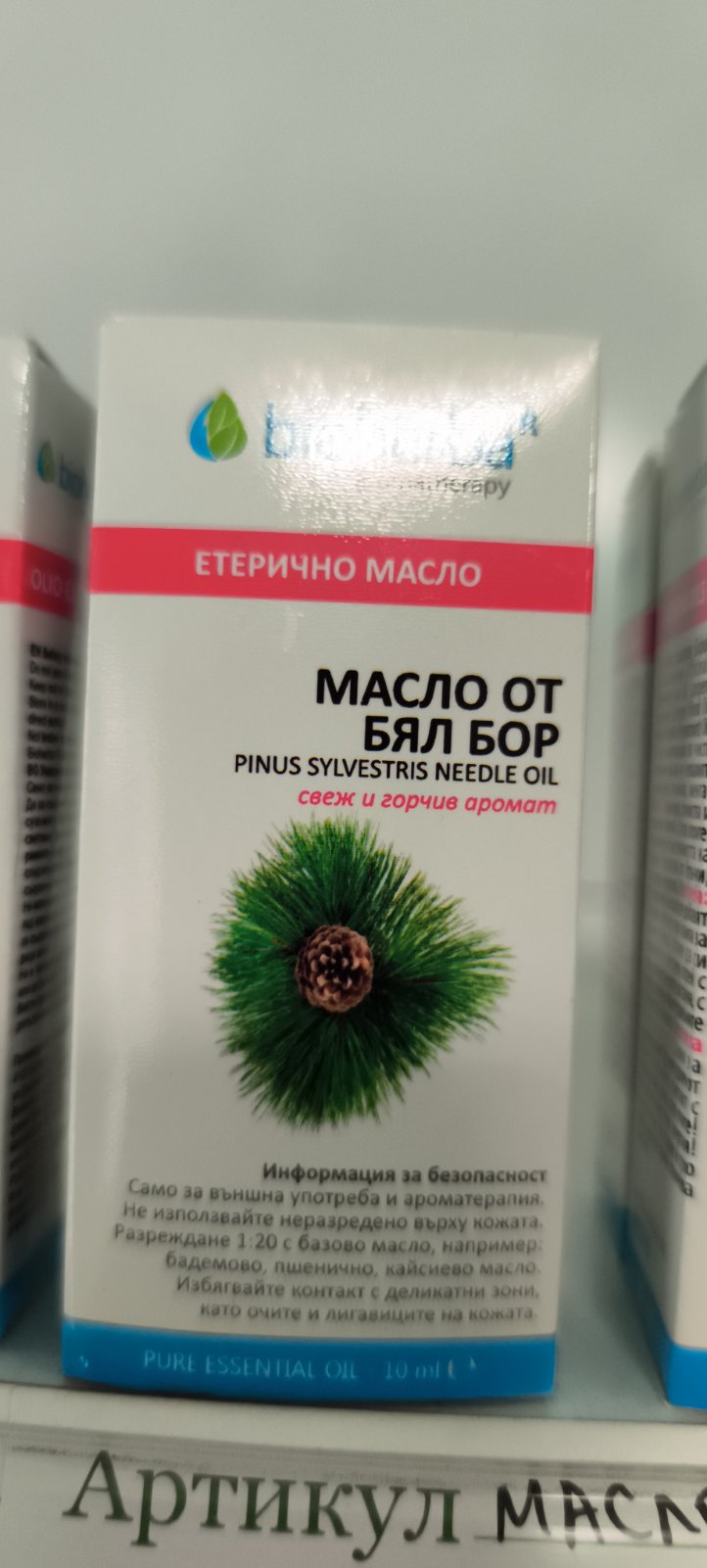 Масло от Бял Бор