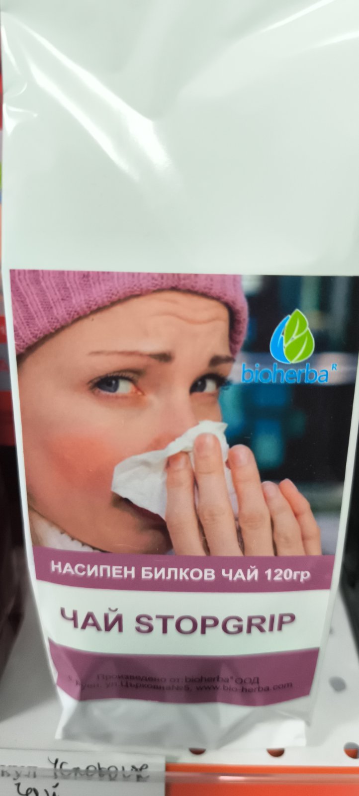Стоп грип