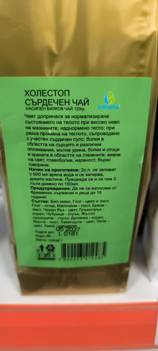 ХОЛЕСТОП СЪРДЕЧЕН ЧАЙ 120 гр - Image 2