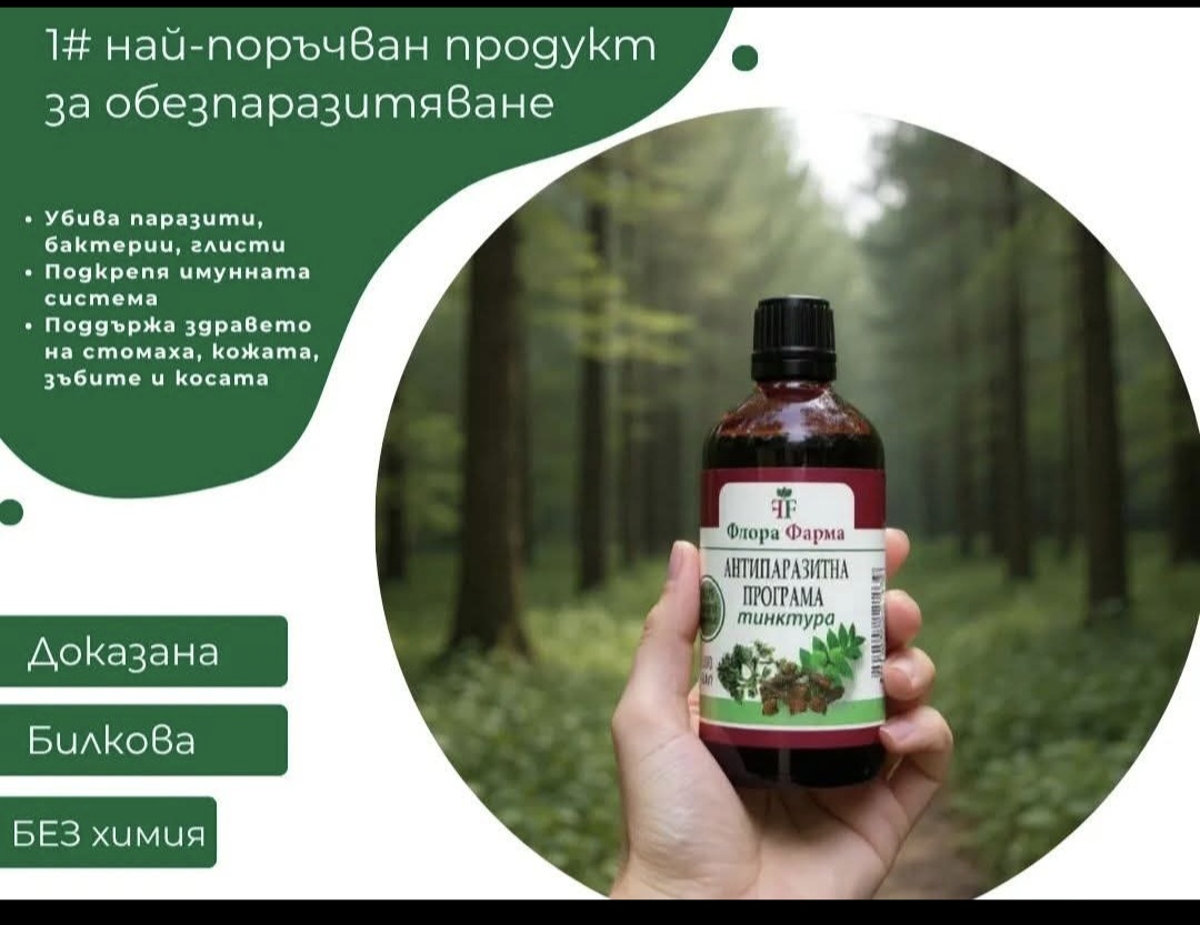 Флора Фарма Антипаразитна програма (2)