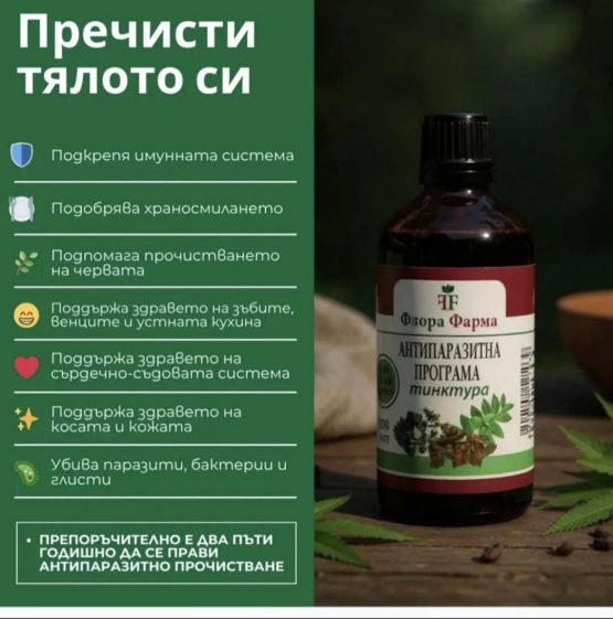 Флора Фарма Антипаразитна програма тинктура 100 мл - Image 2