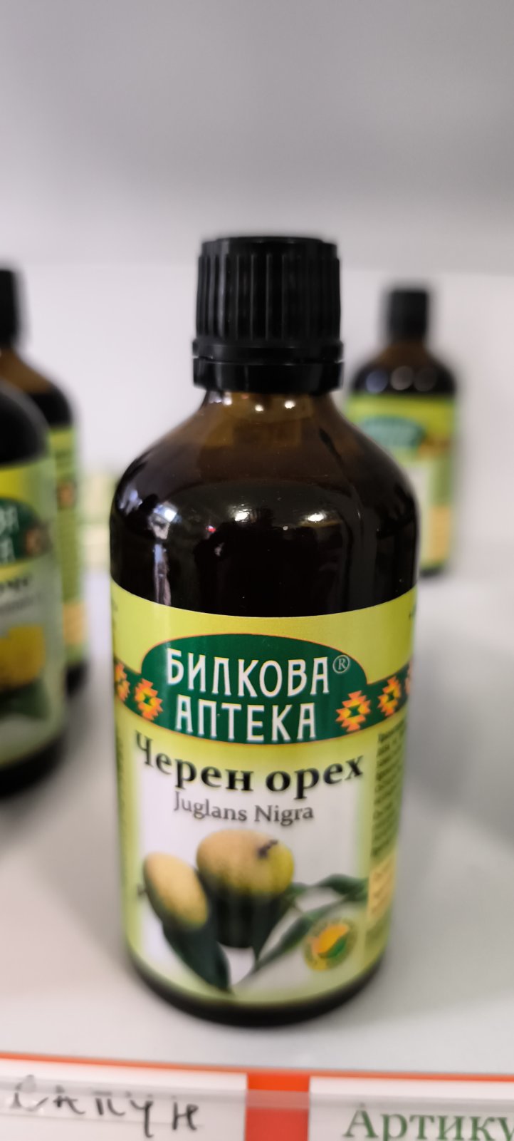 Черен Орех
