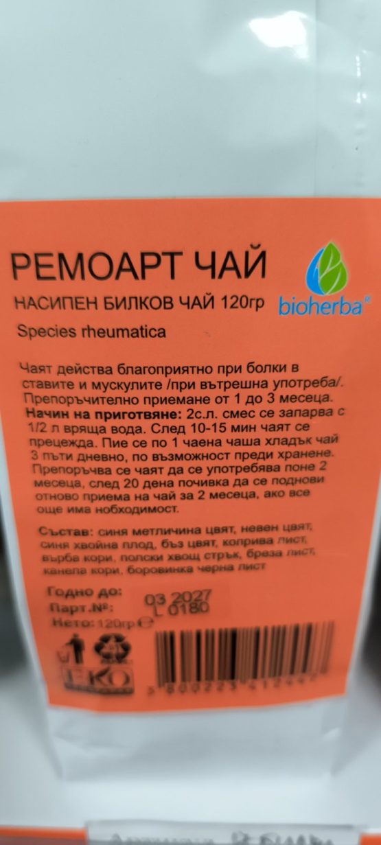РЕМОАРТ ЧАЙ - Image 2